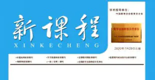新课程杂志2023年6期作者目