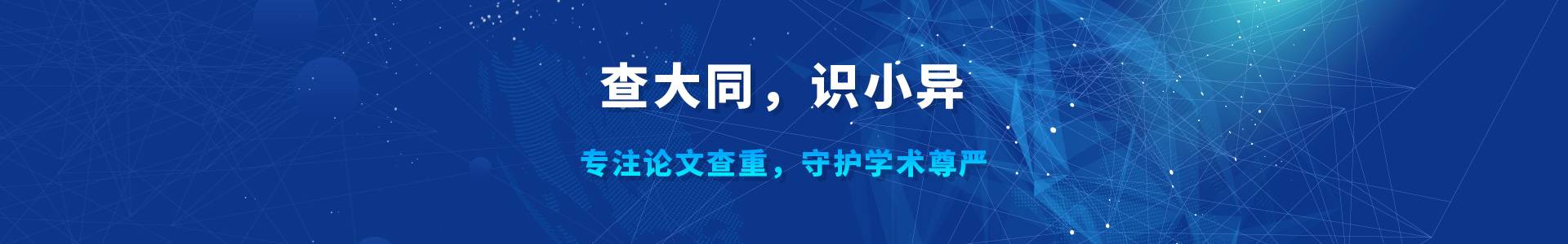 万方网论文检测banner