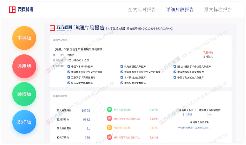 万方网系统介绍
